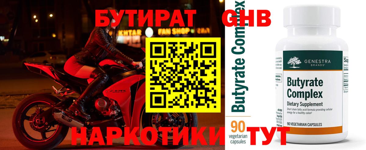 Бутират бутандиол Кропоткин