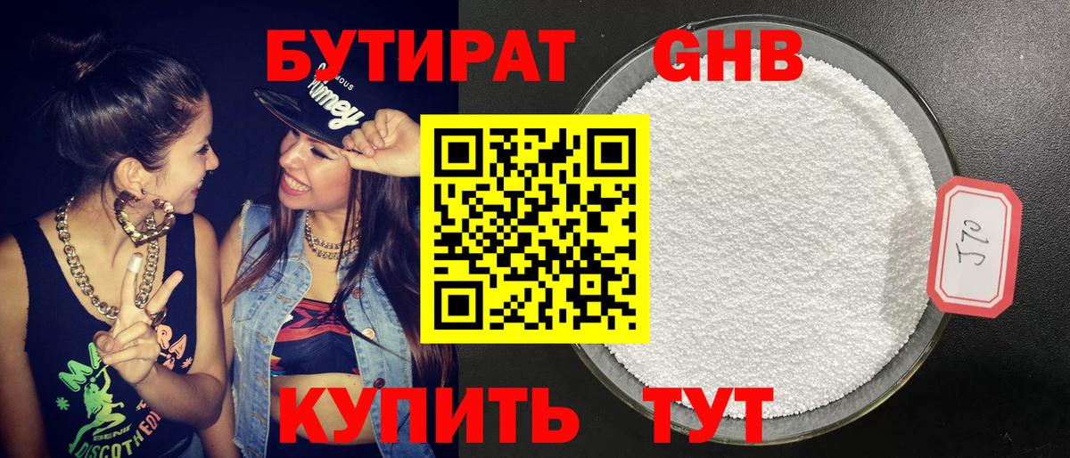 Кропоткин  Бутират бутандиол  Вход с VPN 