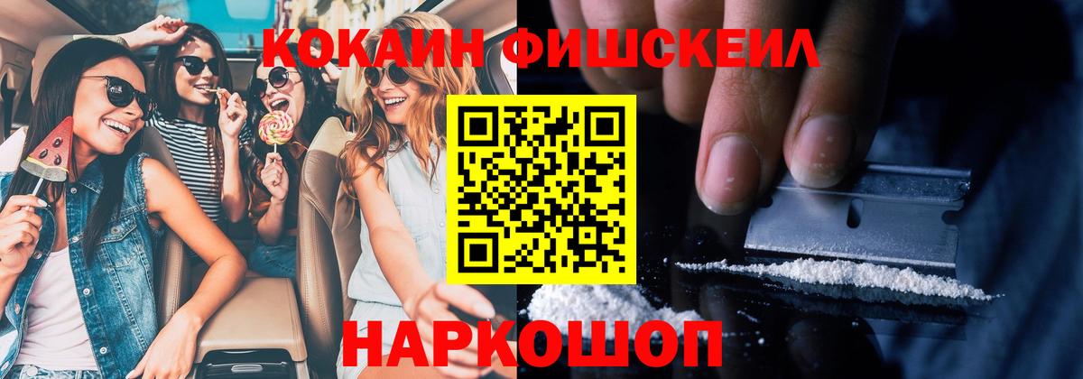 КОКАИН 97%  КОКАИН Fish Scale  Кропоткин  Вход с VPN 