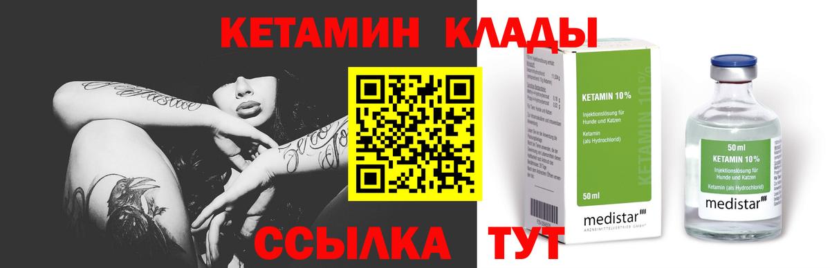 Кропоткин  Кетамин VHQ  Вход с VPN 