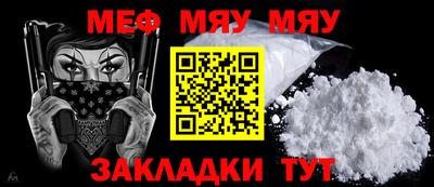 мяу мяу кристалл Кинель