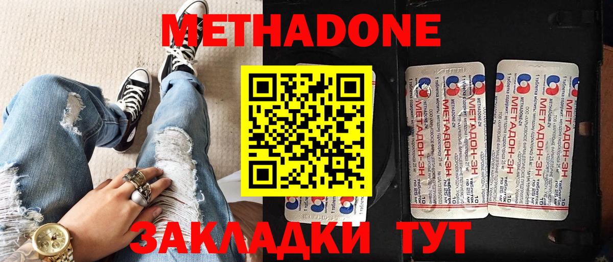 Метадон белоснежный  Вход с VPN  МЕТАДОН VHQ  Кропоткин 
