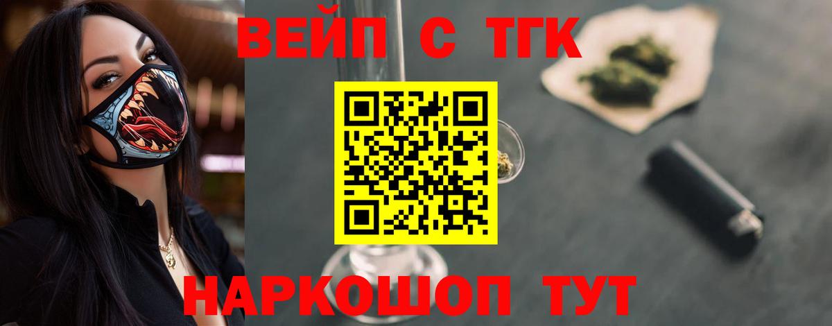 ТГК вейп Кропоткин